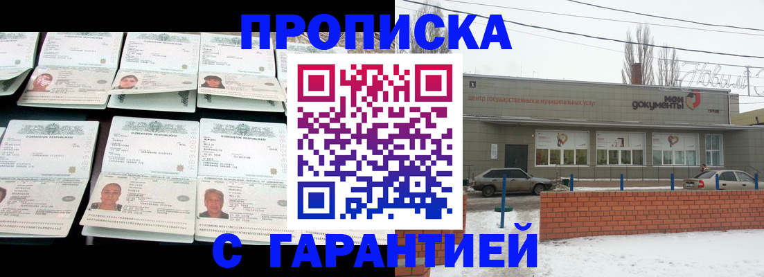 временная регистрация гарантия в Волжском