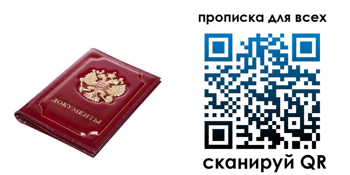прописка для кредита в Волжском