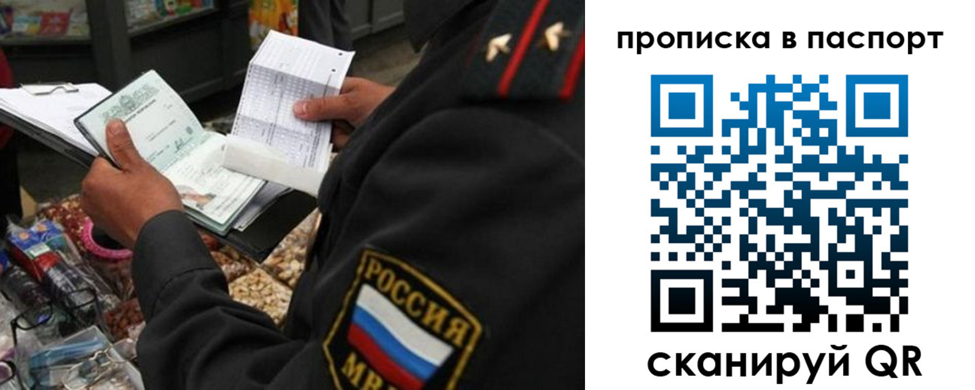 прописка штамп в Волжском