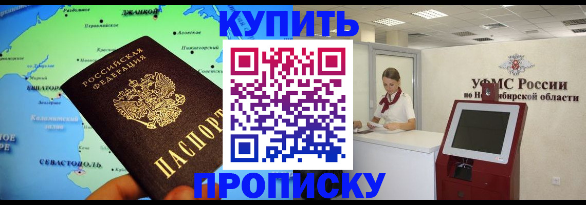 прописка от собственника в Волжском