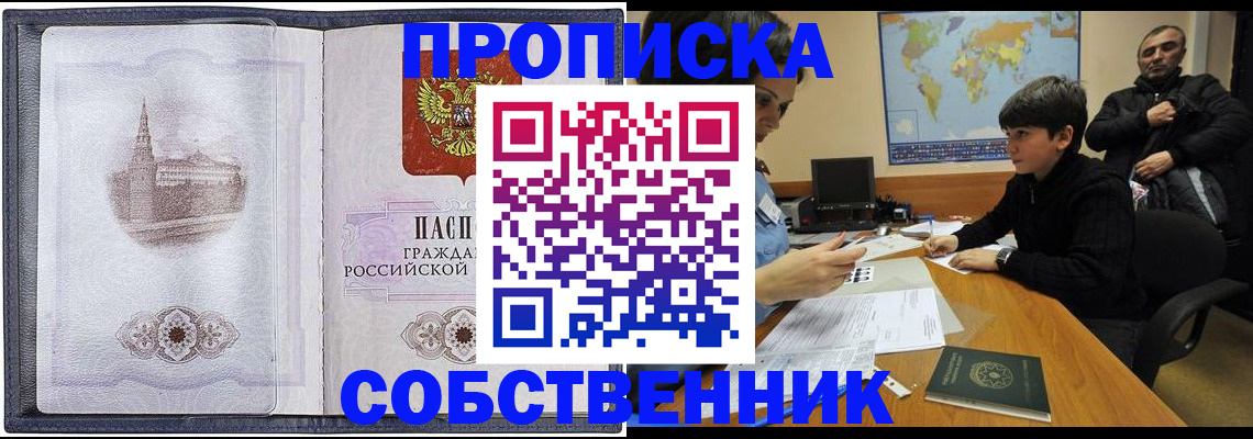 прописка паспорт в Волжском