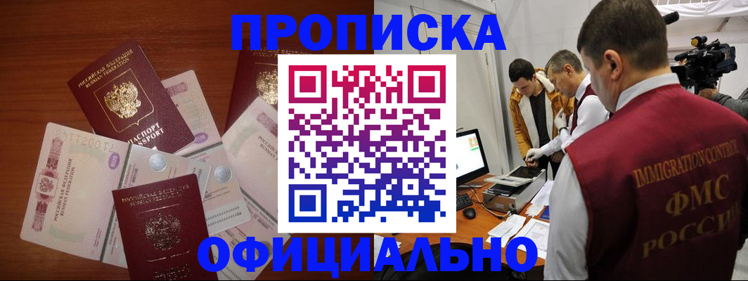 временная регистрация недорого в Волжском
