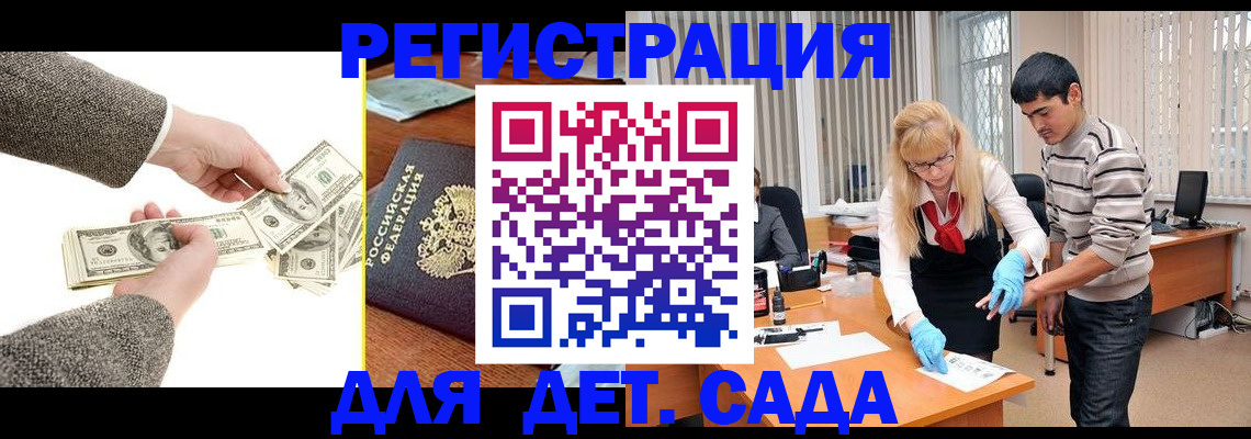 временная регистрация для всех в Волжском