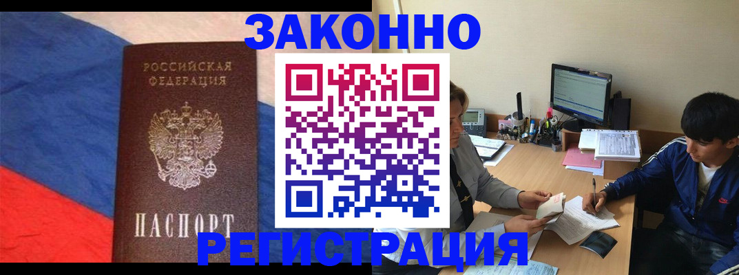 временная регистрация адрес в Волжском