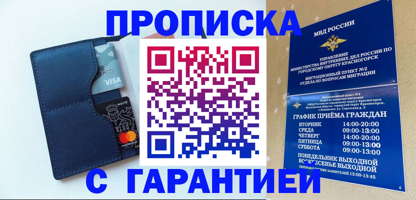 временная регистрация гарантия в Волжском