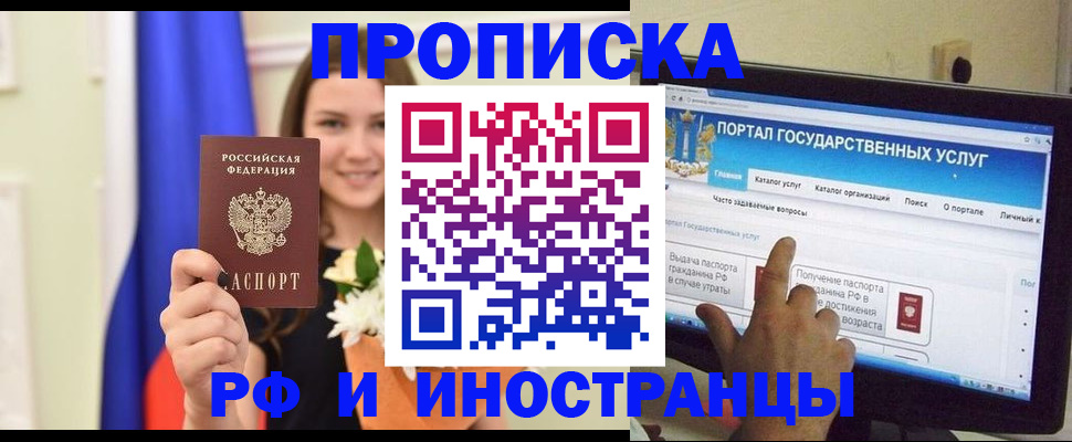 прописка 2025 в Волжском