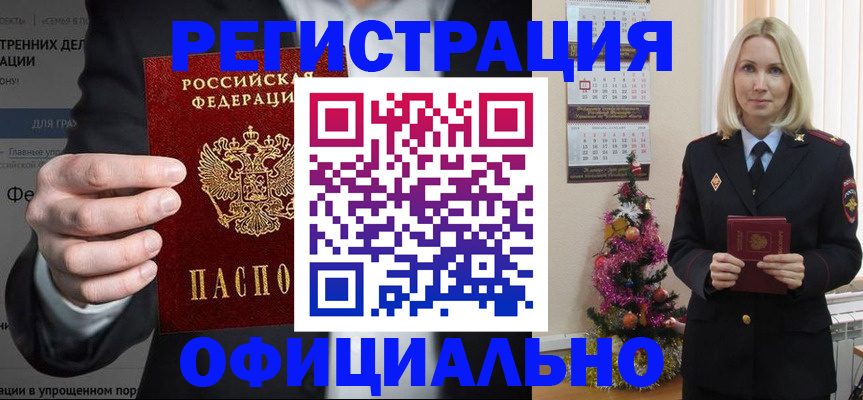 прописка в Волжском