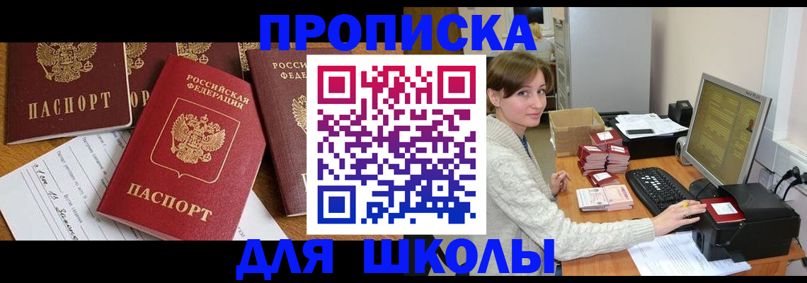 регистрация для школы в Волжском